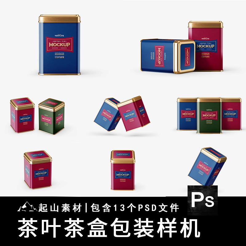 高品质茶叶罐铁盒茶包茶盒包装排列提案智能贴图样机设计PSD素材