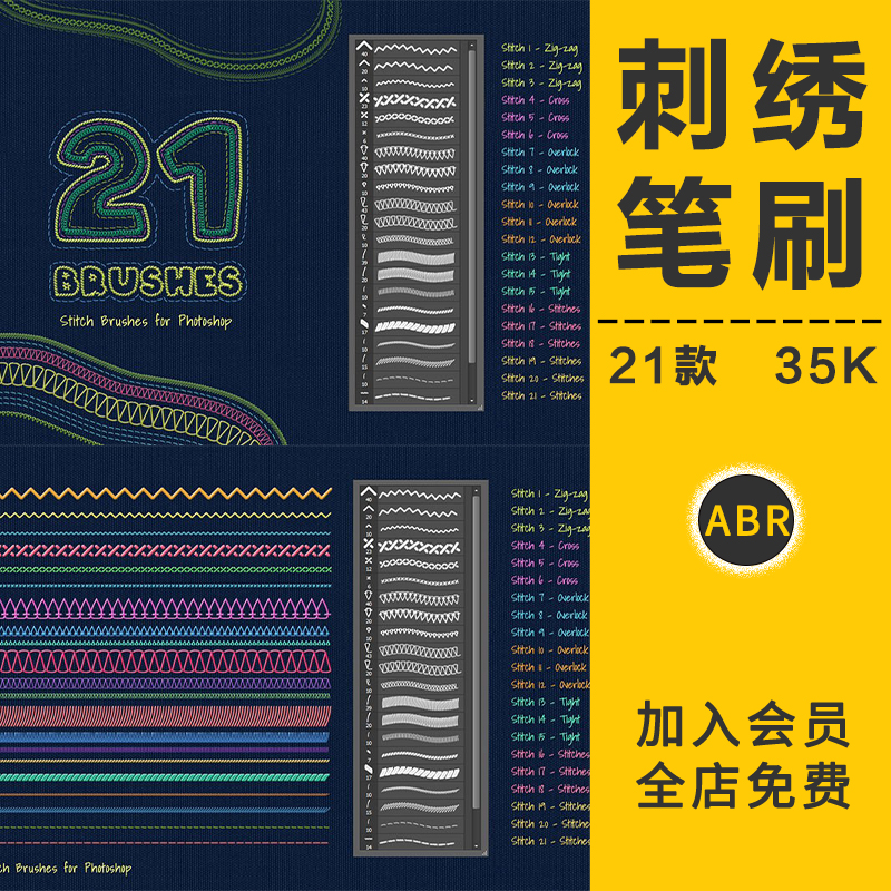 创意刺绣绣花针织物手工缝线缝纫笔刷布料绣花针线纹理效果PS素材