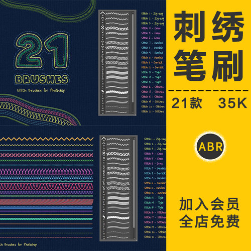 创意刺绣绣花针织物手工缝线缝纫笔刷布料绣花针线纹理效果PS素材