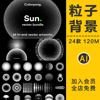 未来科技科幻宇宙粒子涡流圆形光点散射背景纹理AI矢量设计素材