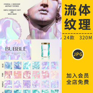 潮流炫彩模糊流体渐变底纹理炫彩海报背景JPG高清图片PS设计素材