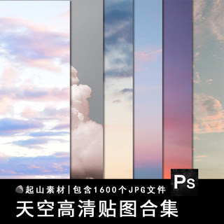 竞赛风天空背景合集建筑园林景观PS蓝天黄昏傍晚云朵夕阳PNG素材