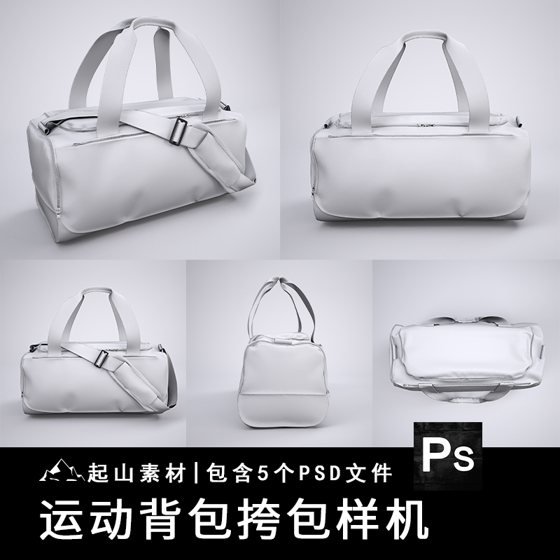 运动健身背包行李旅行袋手提斜挎包图案VI贴图样机设计PSD素材