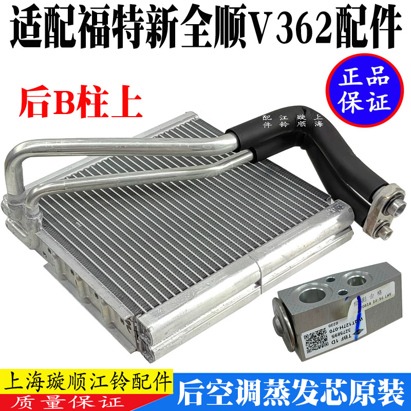 新全顺V362后蒸发芯原装膨胀阀