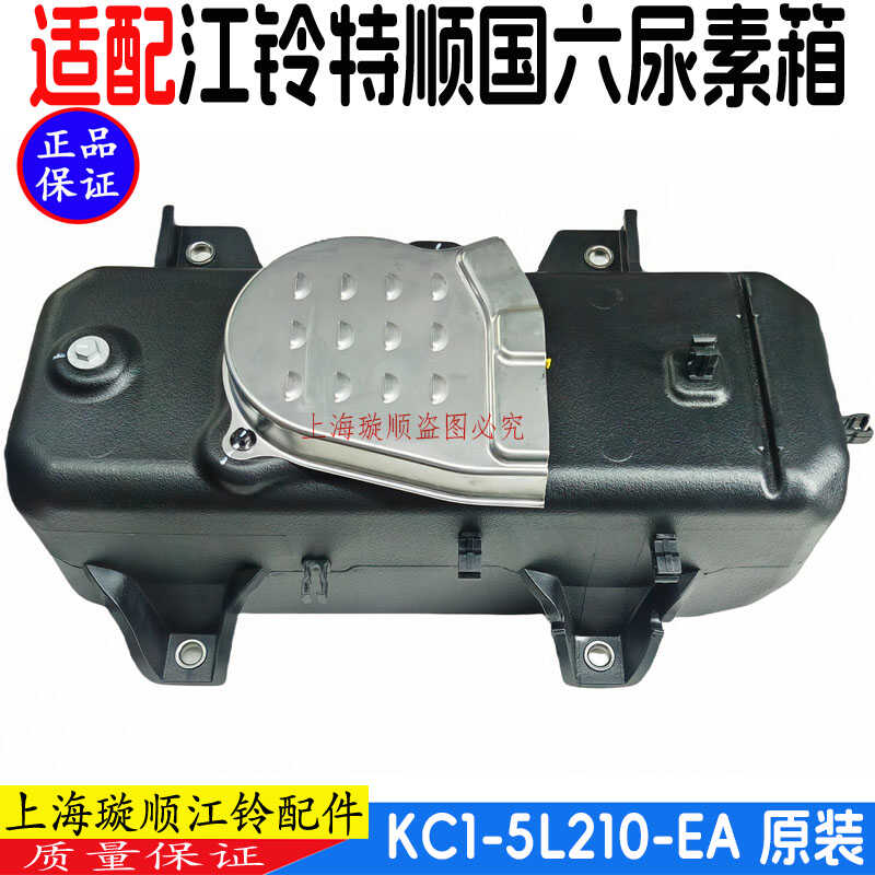 江铃特顺国6尿素箱总成原装