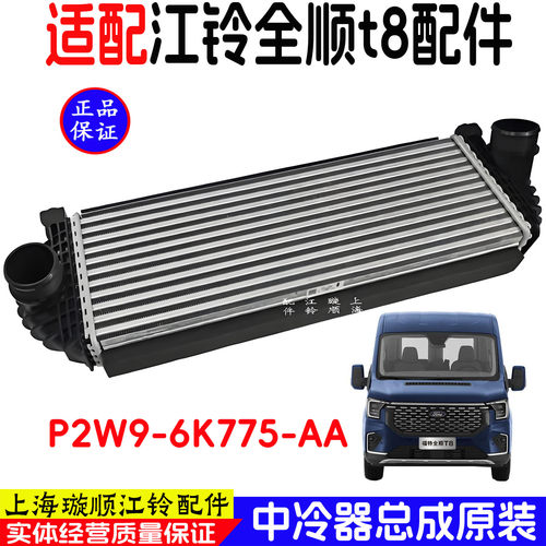 福特全顺T8中冷器总成全顺V363