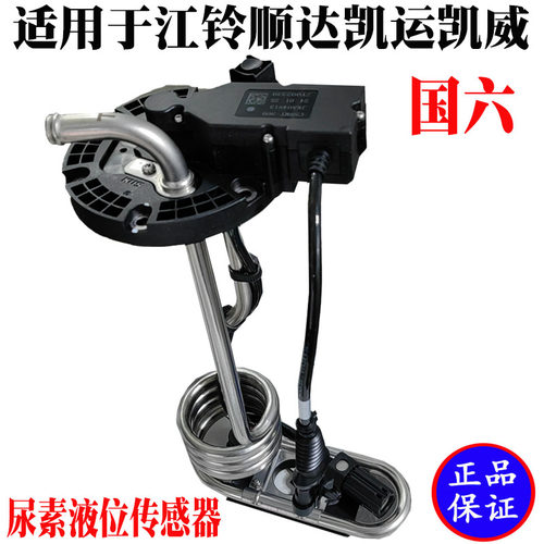 顺达顺威尿素液位传感器原装