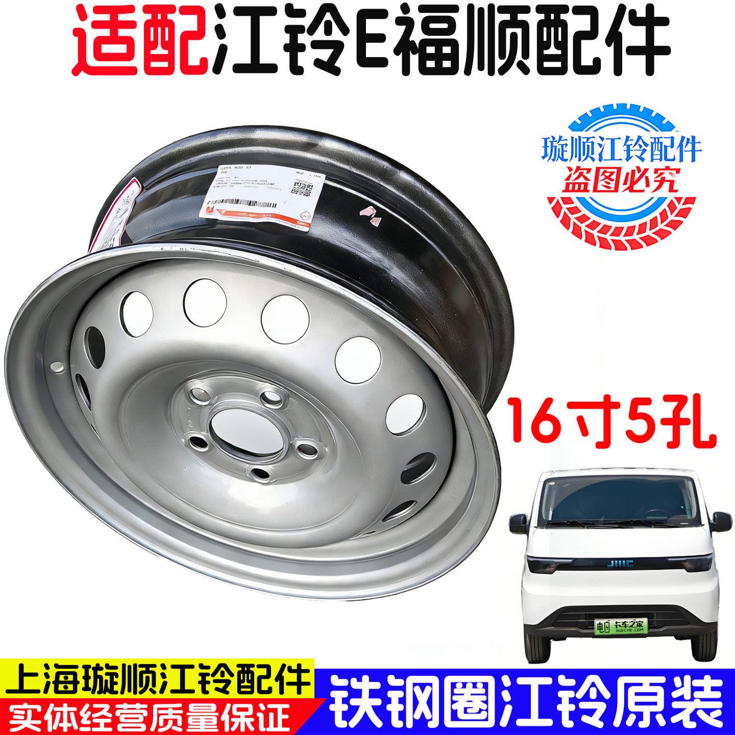适用江铃E福顺16寸钢圈轮毂5孔钢圈江铃E福顺前轮后轮铁钢圈原装