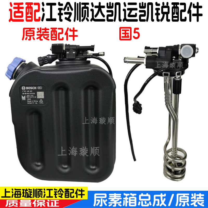 适配江铃顺达凯运凯锐国五尿素箱