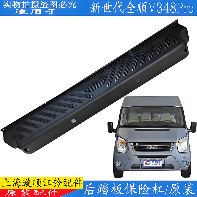 新世代全顺V348尾门踏板后杠原装