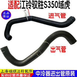 适用江铃驭胜S350中冷器进气管出气管江铃域虎中冷器软管增压器管