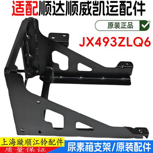 江铃顺达顺威尿素箱支架