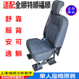 加装 适用江铃全顺特顺新全顺V362福顺后排座椅单人座椅改装 座椅