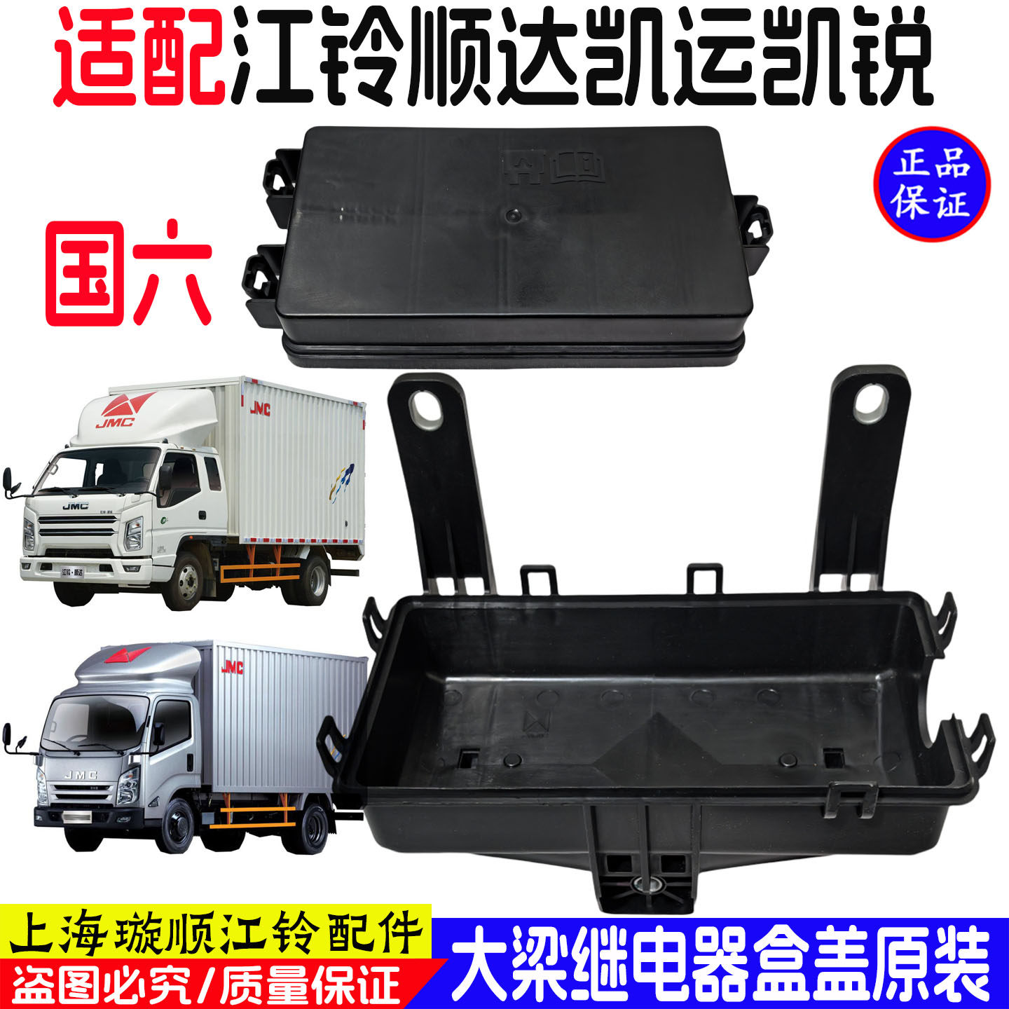 江铃顺达凯运凯锐国六机舱继电器