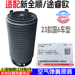 适用福特新全顺V362途睿欧国6空气弹簧PK29 AA空气减震弹簧 5A891