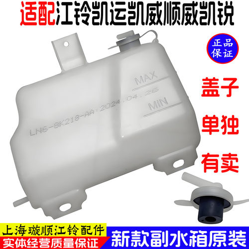 江铃顺达顺威凯运T822副水箱盖子
