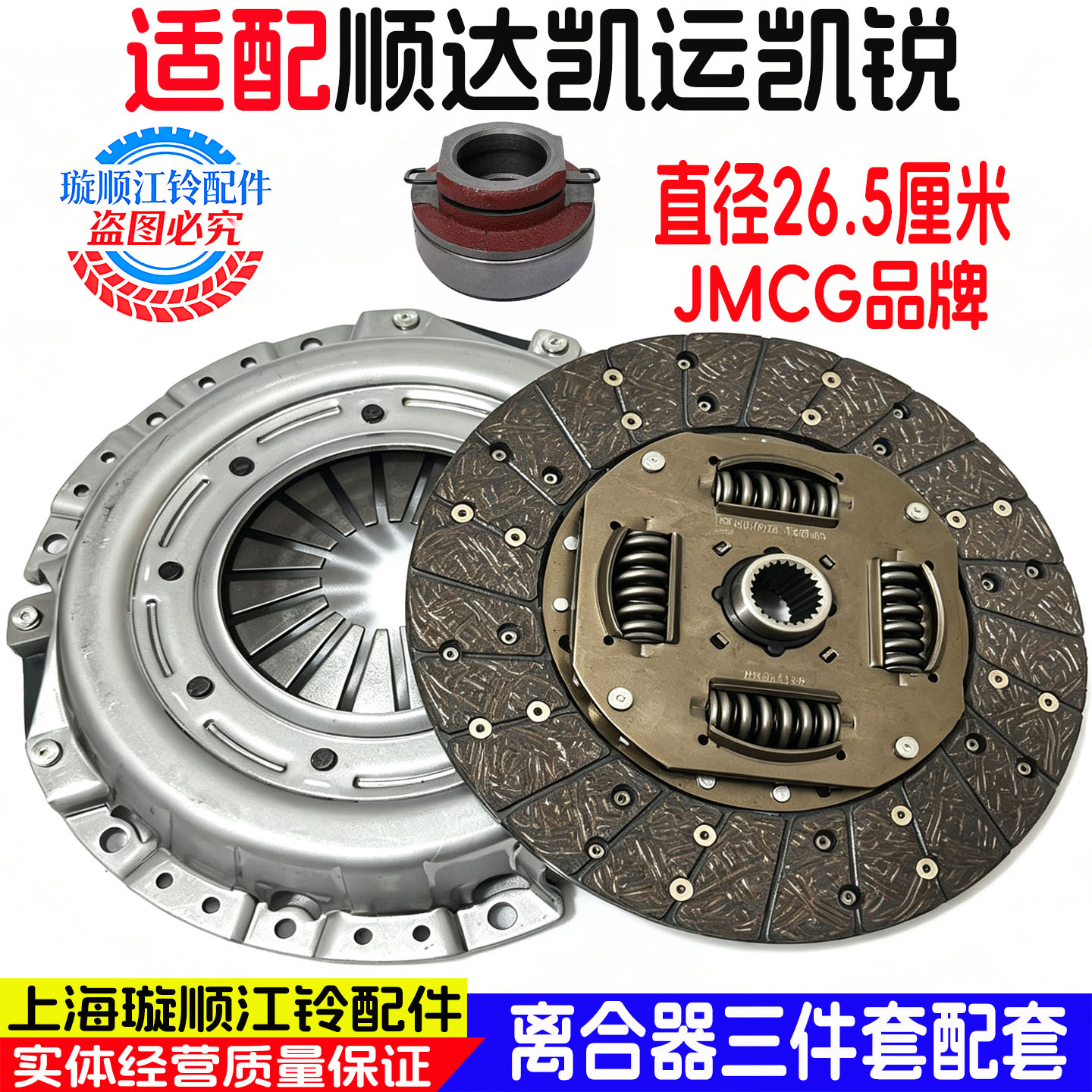 江铃离合器总成三件套压盘轴承