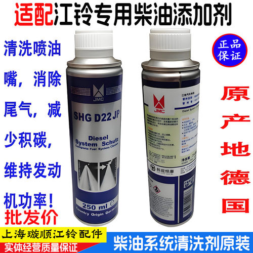 江铃全顺柴油添加剂清洗剂油箱