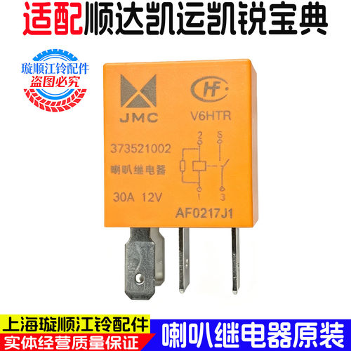 适用于江铃汽车喇叭继电器