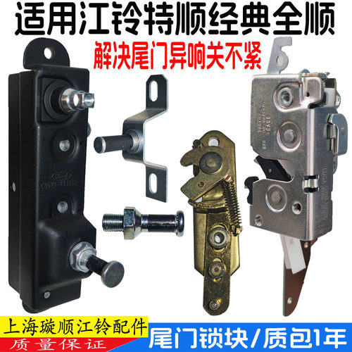 全顺尾门锁后门锁块江铃特顺原装