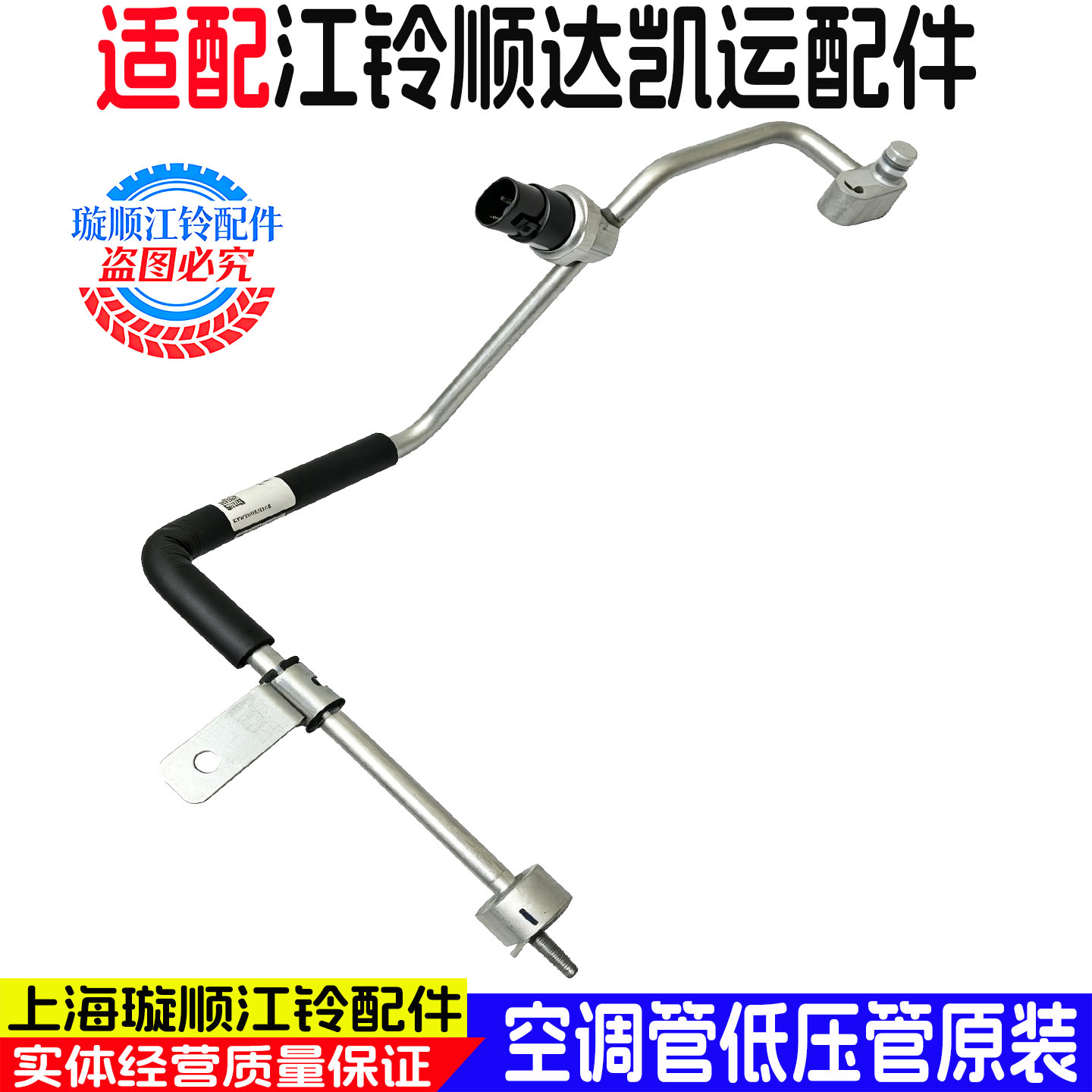 江铃顺达凯运凯锐空调管路原装