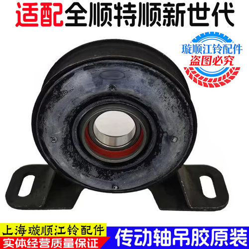 全顺特顺福顺过桥轴承江铃吊胶