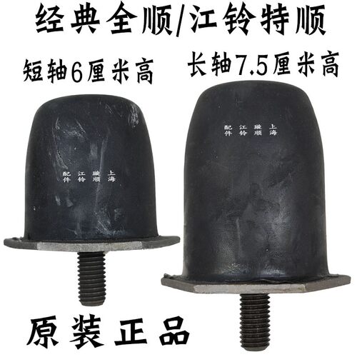 后桥缓冲块经典全顺特顺江铃
