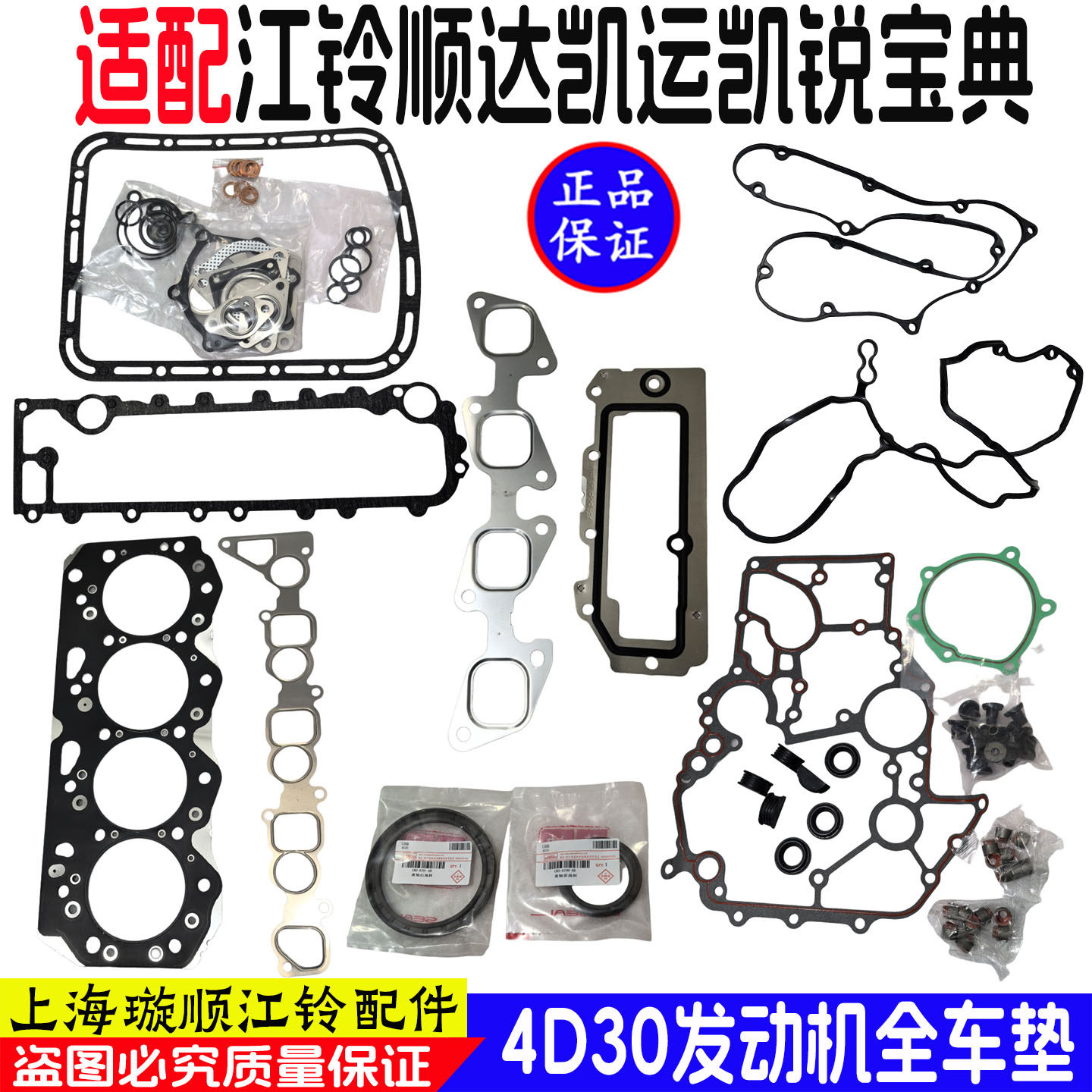 江铃顺达凯运凯锐宝典4D30发动机汽缸垫油底壳垫气门室盖垫全车垫