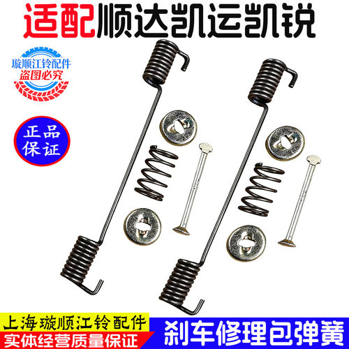 江铃顺达凯运凯锐刹车修理包制动弹簧配件刹车片修炼包螺丝套装