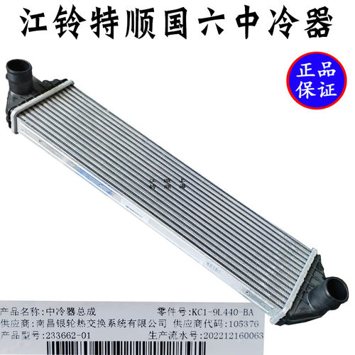 江铃特顺水箱中冷器原装