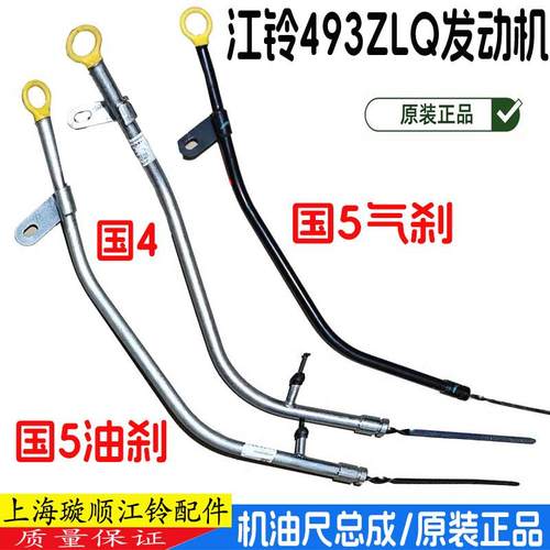 顺达凯运凯锐机油标尺原装配件