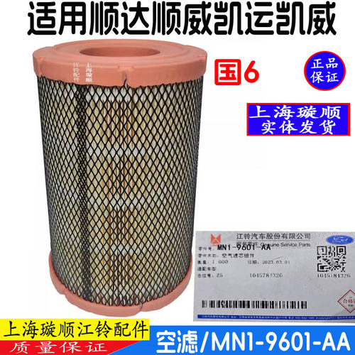 江铃顺达顺威国6江铃空气滤芯