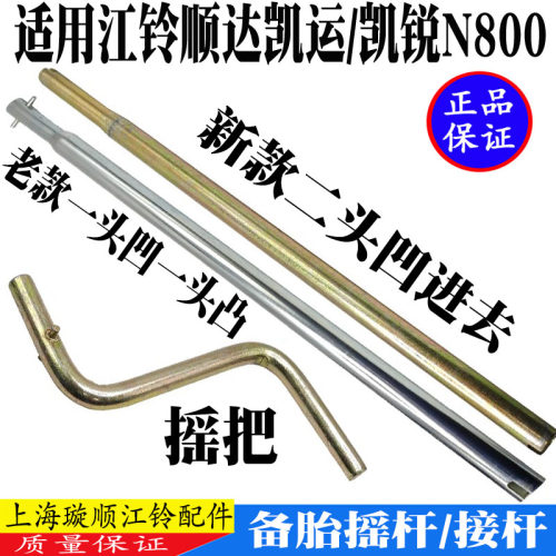 江铃顺达凯运凯锐备胎摇杆接杆