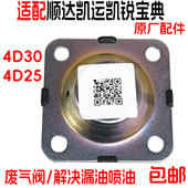 江铃顺达凯运凯锐4D30废气阀宝典4D25发动机气门室盖废气阀原装