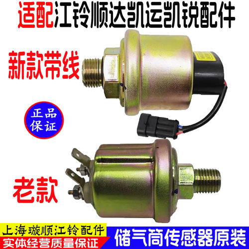 江铃储气筒传感器压力阀压开关