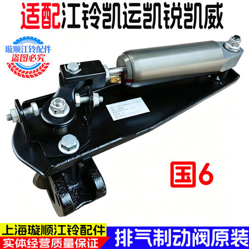 江铃凯运凯威国六排气制动阀原装