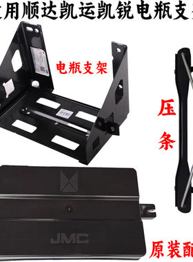 顺达凯运电瓶支架盖板原装配件