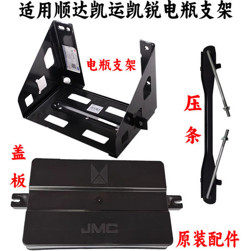 顺达凯运电瓶支架盖板原装配件