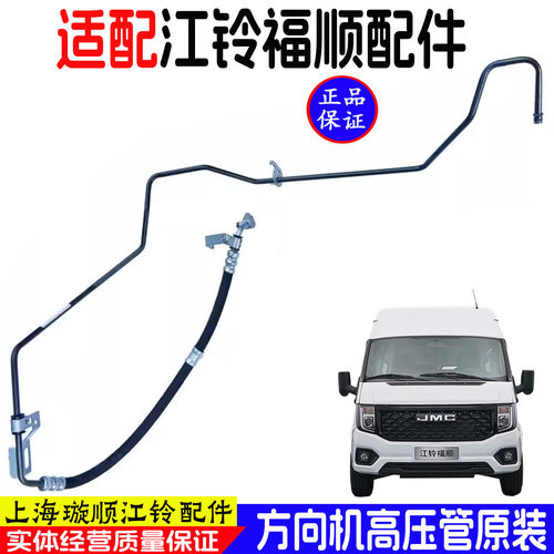 江铃福顺方向机油管助力泵原装