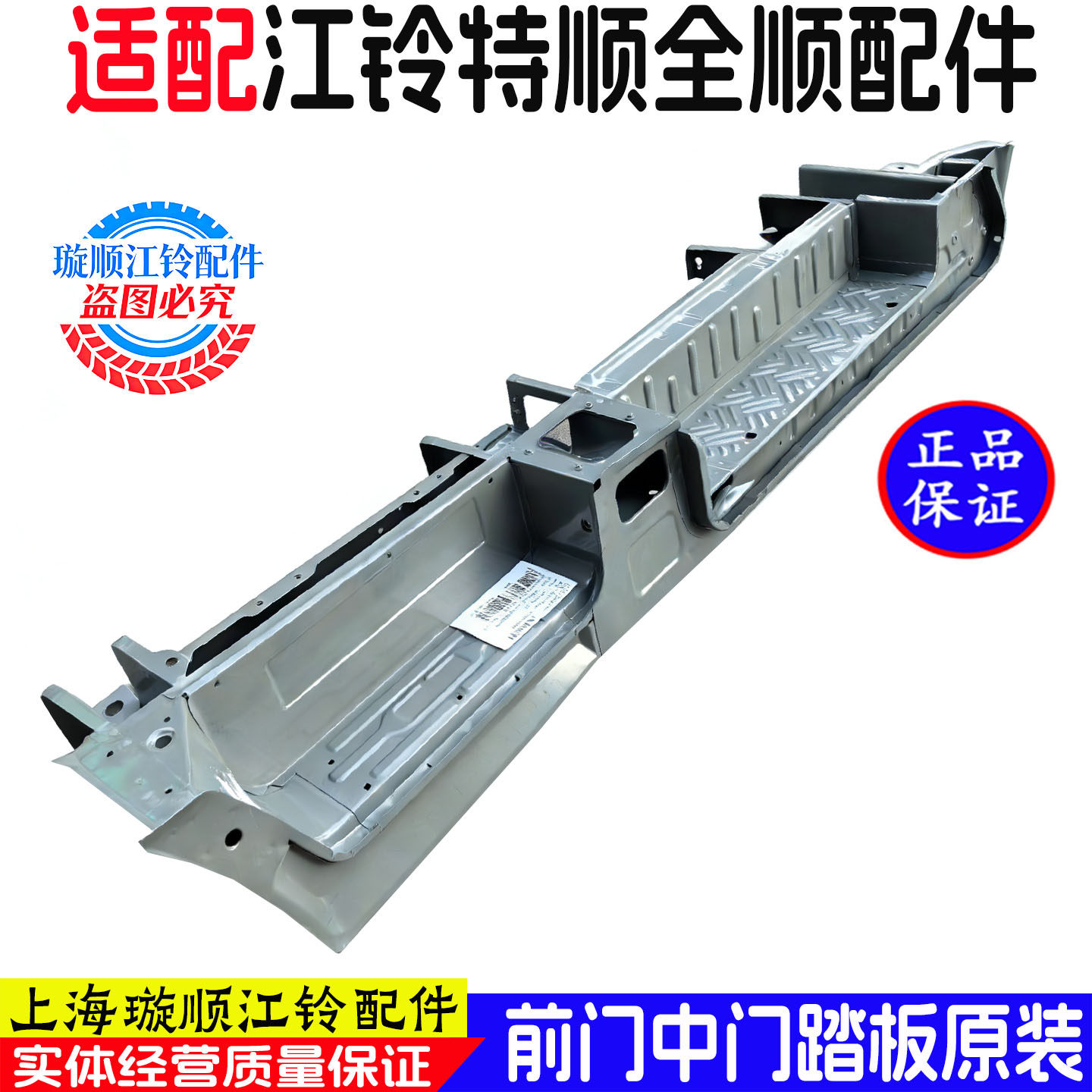 适用江铃特顺全顺中门钣金踏板