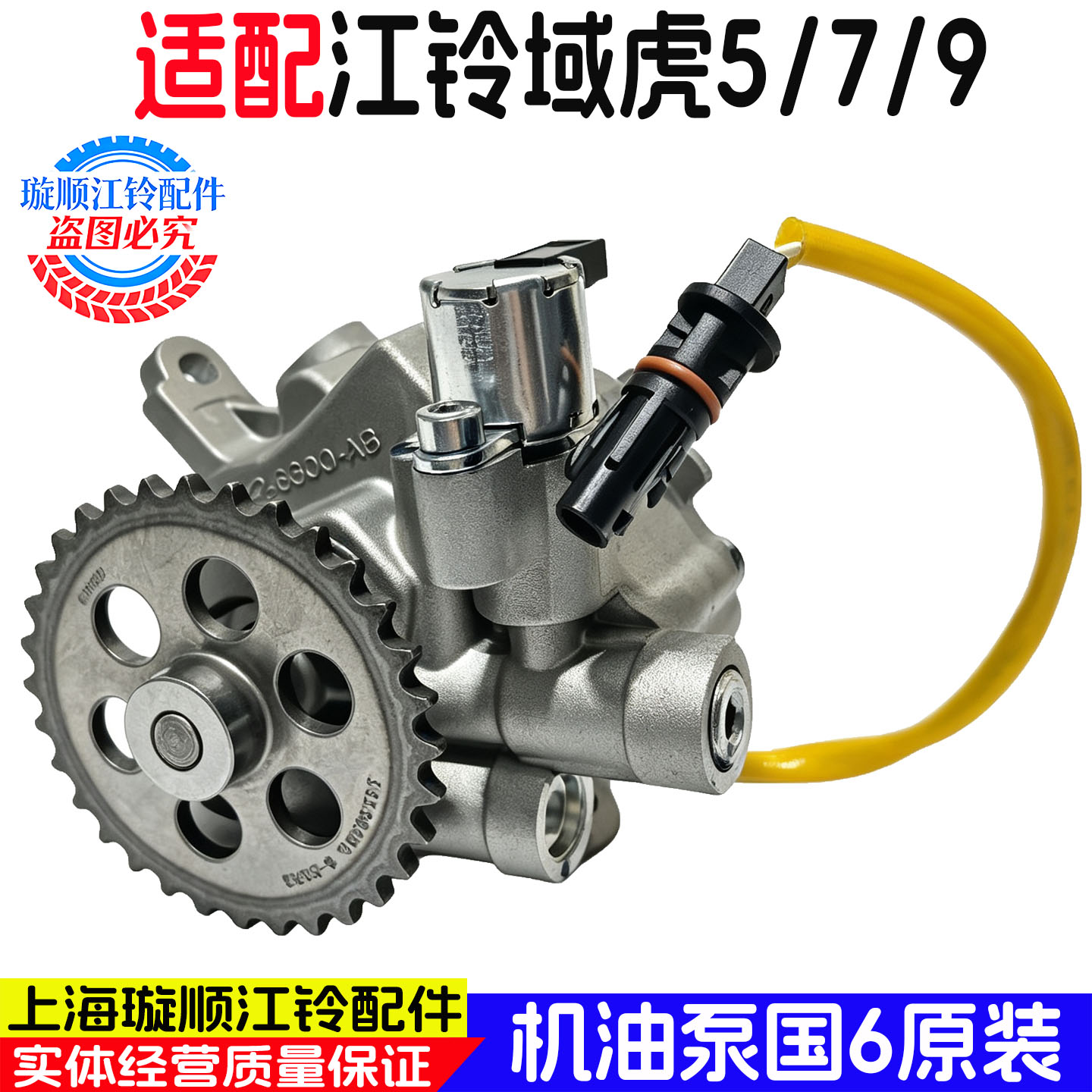 江铃域虎5/7/9/6发动机机油泵