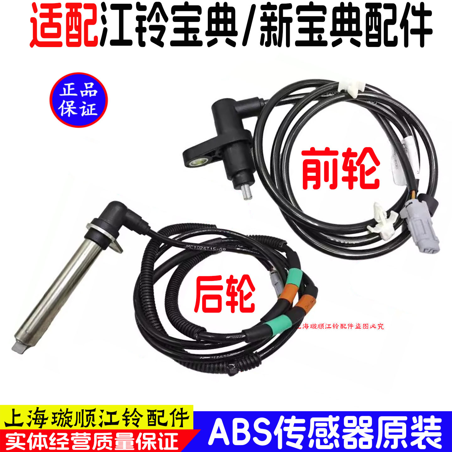 宝典皮卡ABS车速传感器原装