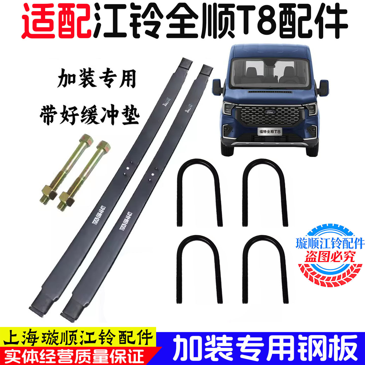 适用于福特全顺T8加装钢板弹簧钢板全顺V363加装载重专用弹簧钢板,汽车零部件/养护/美容/维保,钢板弹簧,淘宝优惠券,粉丝福利购,淘宝优惠卷