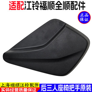 适用江铃福顺后排座椅手柄后三人座椅把手新全顺座椅调节手柄把手