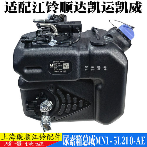 江铃顺达顺威尿素箱总成原装