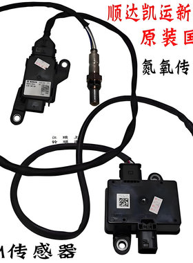 江铃全顺颗粒传感器氮氧传感器