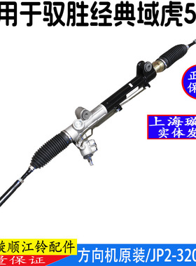 适用江铃驭胜N352方向机全新域虎7X351方向机经典域虎J351转向机