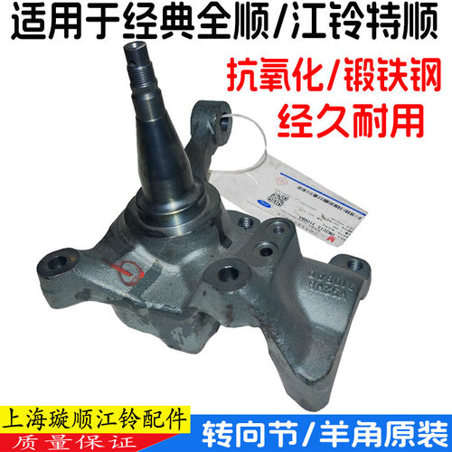 特顺全顺江铃转向节羊角前桥