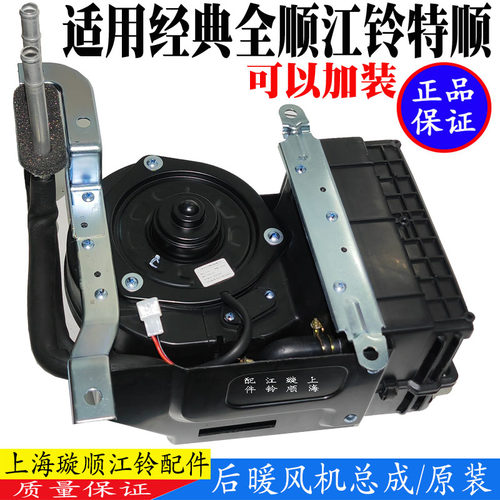 全顺特顺后暖风机总成原装