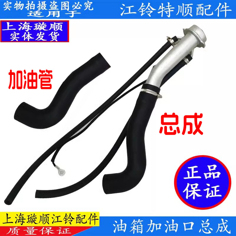 江铃特顺油箱加油管燃油管总成
